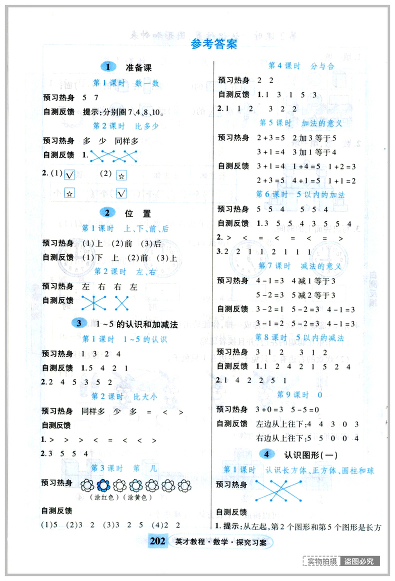 2020新版现货 英才教程一年级上册 语文数学人教部编版RJ全套课本教材同步讲解详解1年级上册课课练