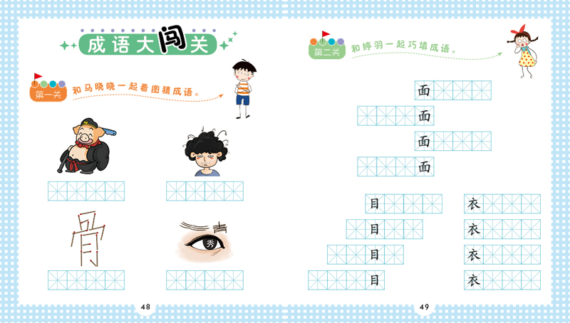 我的成语会说话全套5册读故事学成语 三四五六年级小学生成语故事大全书 漫画成语书籍儿童读物7-14岁