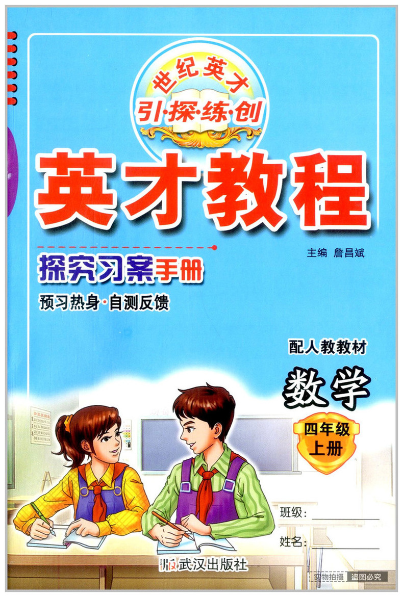 2020新版 英才教程四年级上册数学人教部编版RJ课本教材同步讲解详解4年级上册课堂讲解课后练习