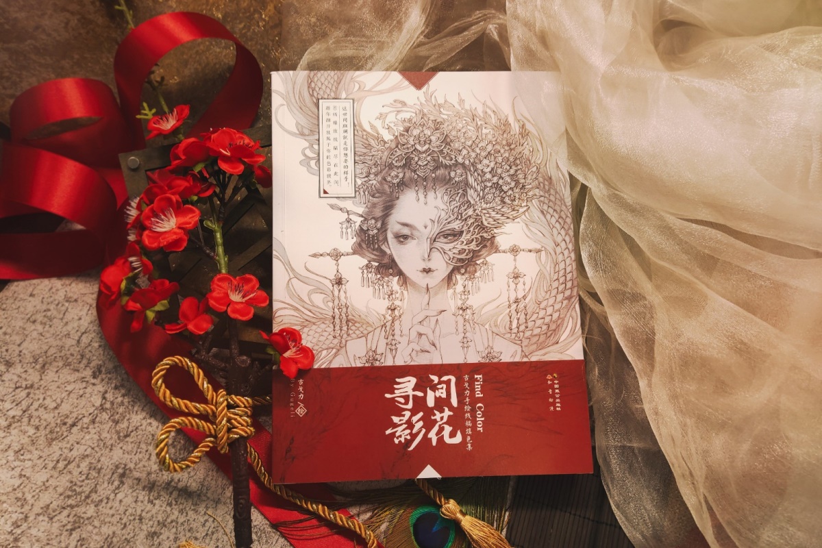 现货送线稿彩稿海报正版间花寻影古戈力手绘线稿填色集扫花寻径作者