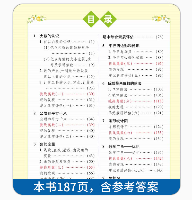 2020新版 英才教程四年级上册数学人教部编版RJ课本教材同步讲解详解4年级上册课堂讲解课后练习