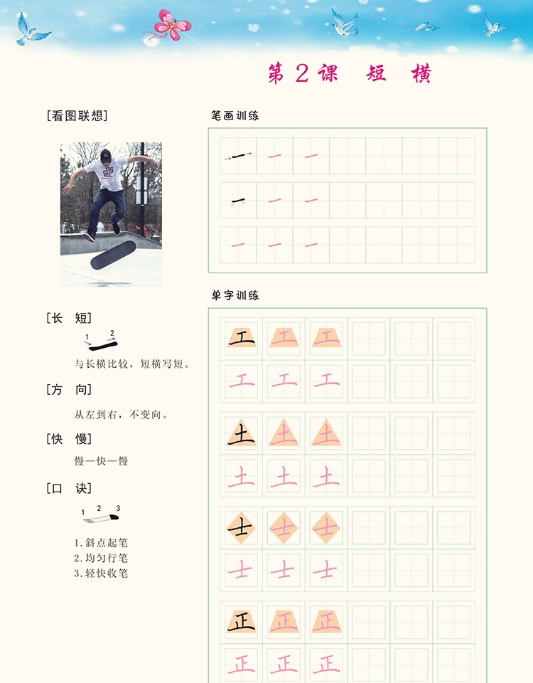 小学生练字帖1-2-3一二年级铅笔儿童硬笔书法班培训教程笔画笔顺