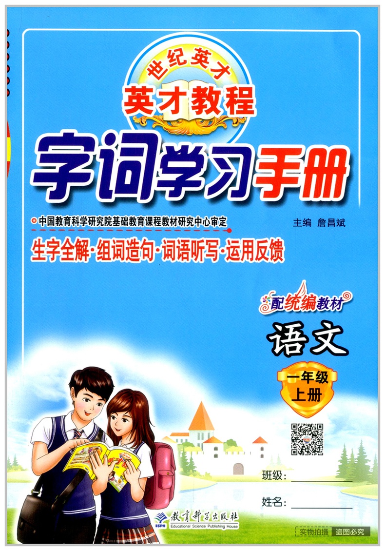 2020新版现货 英才教程一年级上册 语文数学人教部编版RJ全套课本教材同步讲解详解1年级上册课课练