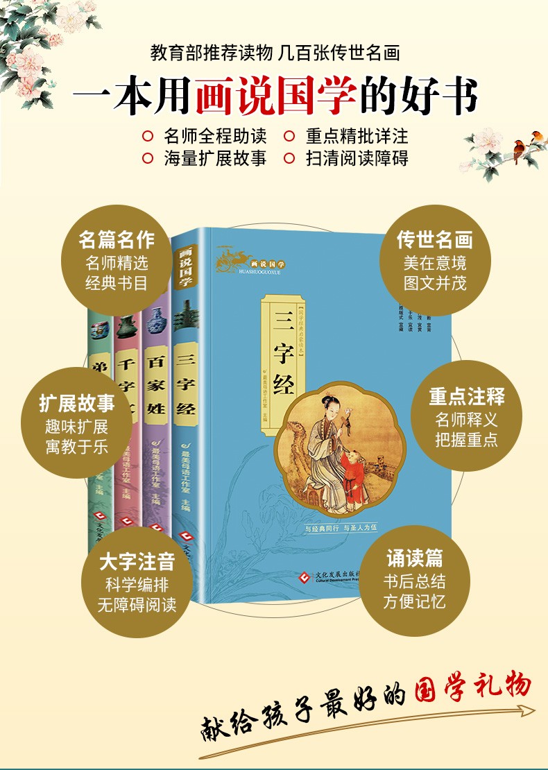 有声版国学经典全套4册 完整版 国学经典三字经+百家姓+千字文+弟子规老师推荐老师推荐儿童书籍读物 全套4本 画说国学