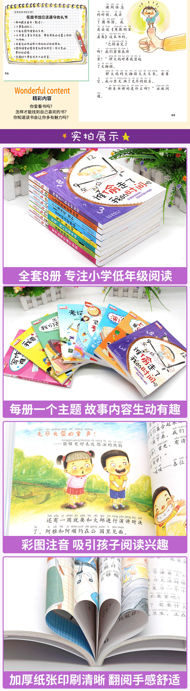 上学就看系列全套8册 小学生一年级阅读课外书必读书籍二年级课外故事书老师推荐 注音版读物