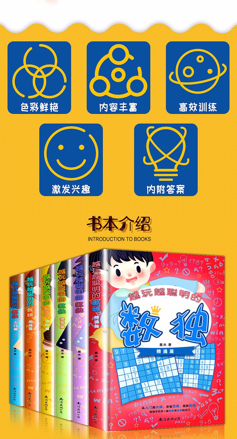 【学校推荐 买一送二】全6册数独书 数独游戏儿童九宫格棋盘小学生入门初级中级高级阶梯训练幼儿园思维训