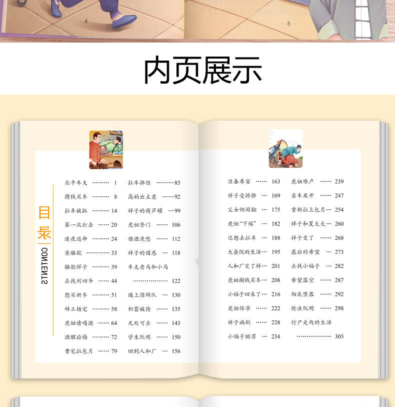 【老师推荐】骆驼祥子 正版小学生课外阅读书籍三四五六年级必读经典书目青少年儿童文学世界名著故事书