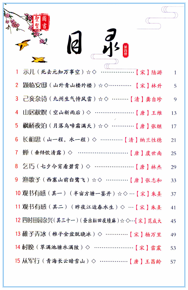 2020新版 有声伴读小学生情境古诗词(4) 适合5年级注音版 小学五年级拓展古诗词大全