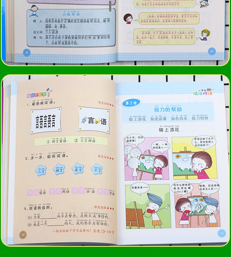 【自选】成语故事大全小学生版 1-6年级全套6册 成语漫画接龙 全套6册