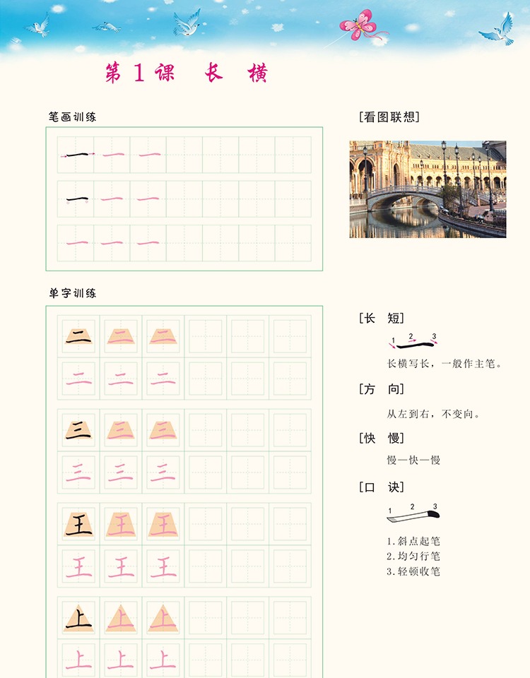 小学生练字帖1-2-3一二年级铅笔儿童硬笔书法班培训教程笔画笔顺