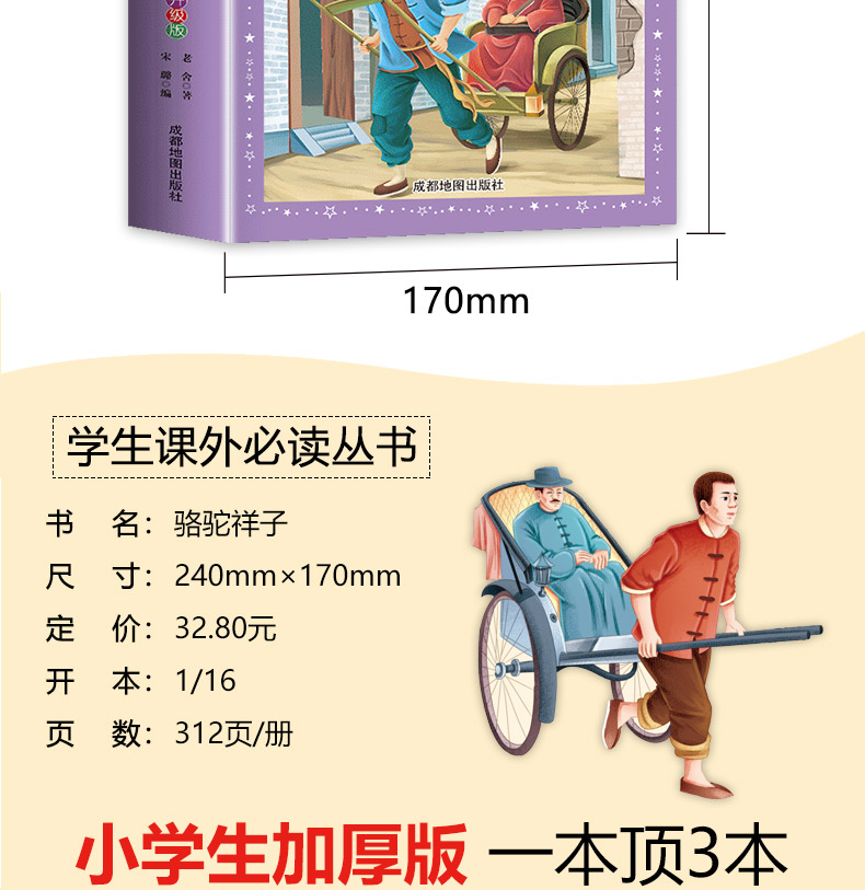 【老师推荐】骆驼祥子 正版小学生课外阅读书籍三四五六年级必读经典书目青少年儿童文学世界名著故事书