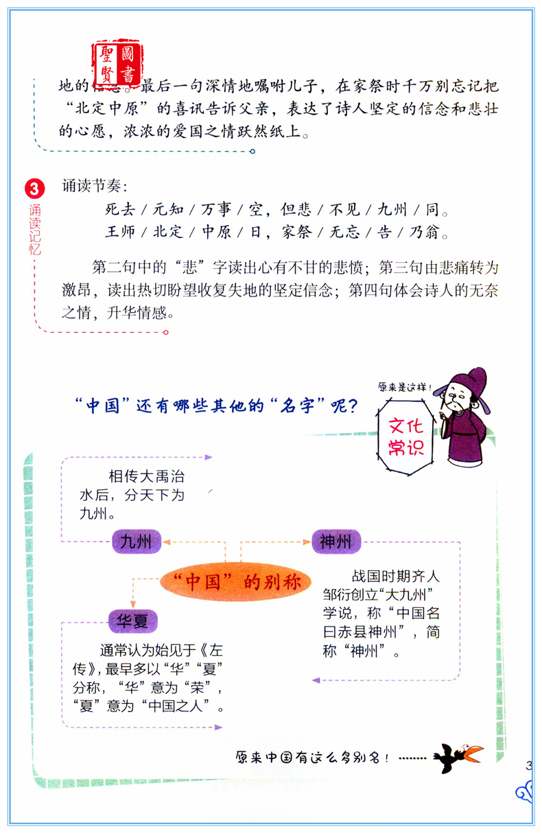 2020新版 有声伴读小学生情境古诗词(4) 适合5年级注音版 小学五年级拓展古诗词大全