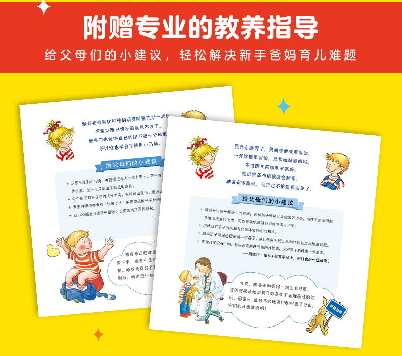 自理能力养成绘本 3-6岁和小雅各布一起长大雅各布爱帮忙雅各布发脾气培养情绪管理技能养成 情绪管理