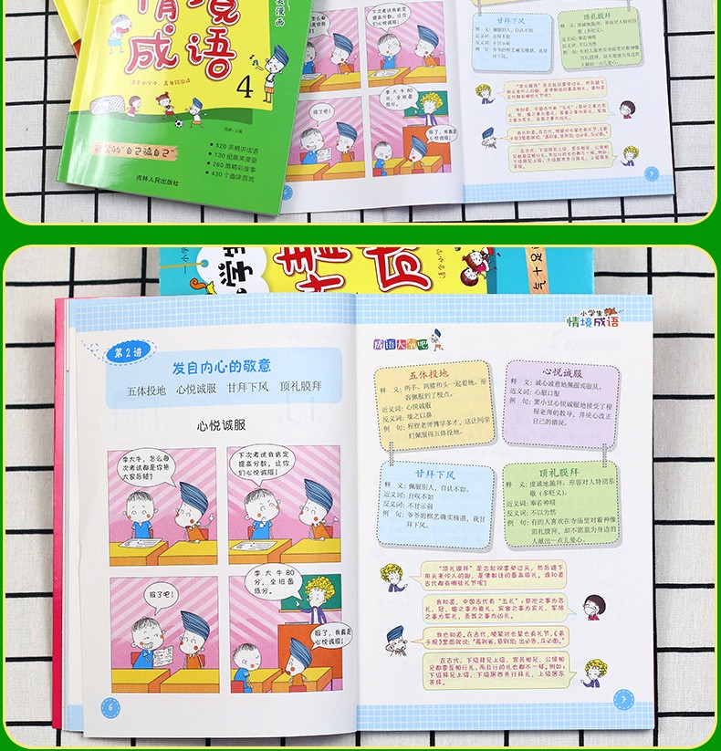 【自选】成语故事大全小学生版 1-6年级全套6册 成语漫画接龙 全套6册