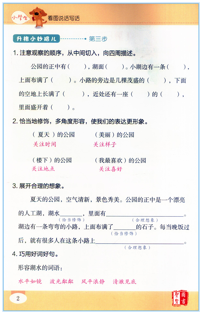 2020秋新版小学生看图说话写话二年级提高篇2人教部编彩色版小学2年级看图说话写话训练语文专项训练