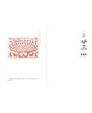 古人的日子：庚子年历（2020年）
