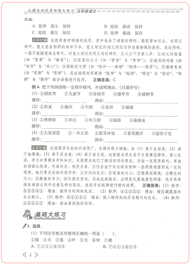 2020新版 从课本到优秀难题大练习语文五年级上册下册通用版5年级课外知识与阅读理解思维辅导训练