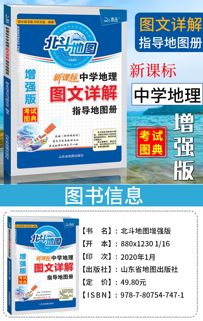 2020新版北斗地图高中地理图文详解地图册增强版全国通用版北斗地图册
