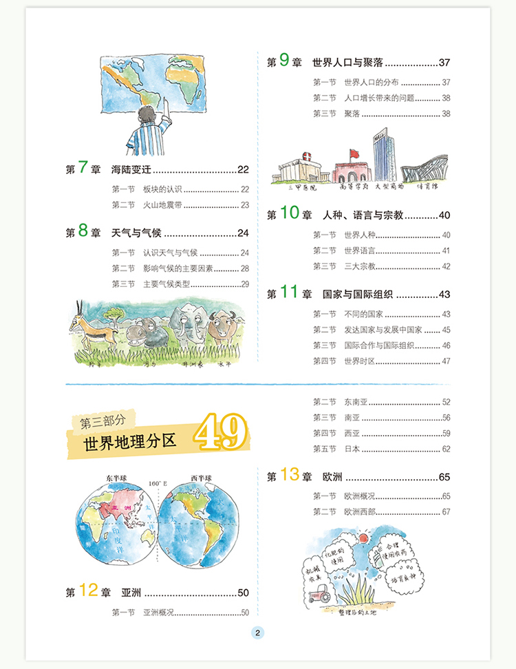 2020北斗地图新书 初中地理手绘图册 北斗地图册初中地理图文详解地图册中考地理教辅复习资料书