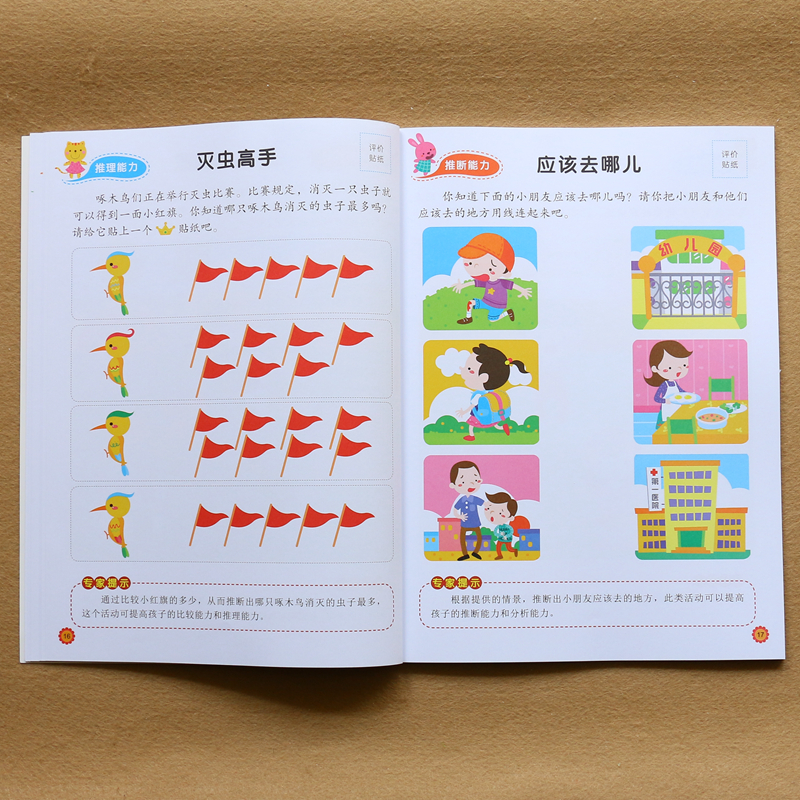 儿童潜能开发启蒙认知早教书幼儿园我4岁了宝宝益智游戏书贴纸书3-6岁儿童左右脑开发