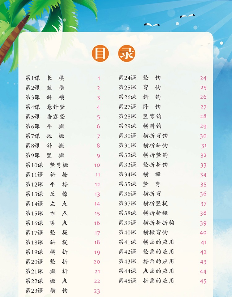 小学生练字帖1-2-3一二年级铅笔儿童硬笔书法班培训教程笔画笔顺