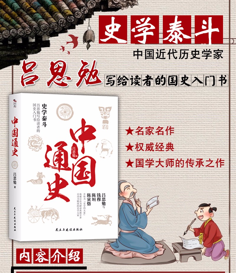 无删减正版 中国通史书全套 吕思勉 全译本 大通史故事 历史书籍中国古代史 学生青少年成本版