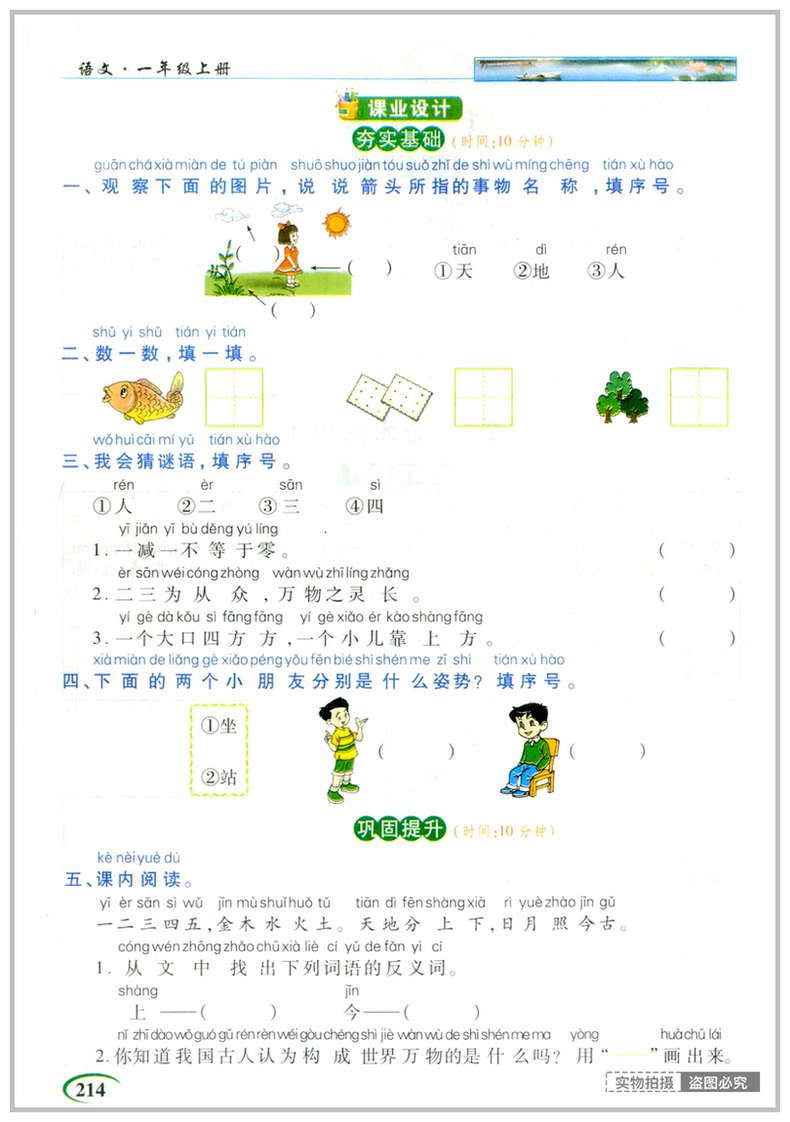 2020新版现货 英才教程一年级上册 语文数学人教部编版RJ全套课本教材同步讲解详解1年级上册课课练