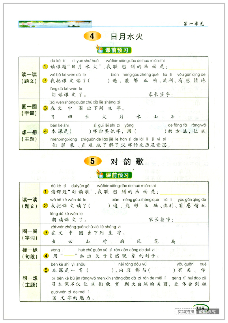 2020新版现货 英才教程一年级上册 语文数学人教部编版RJ全套课本教材同步讲解详解1年级上册课课练