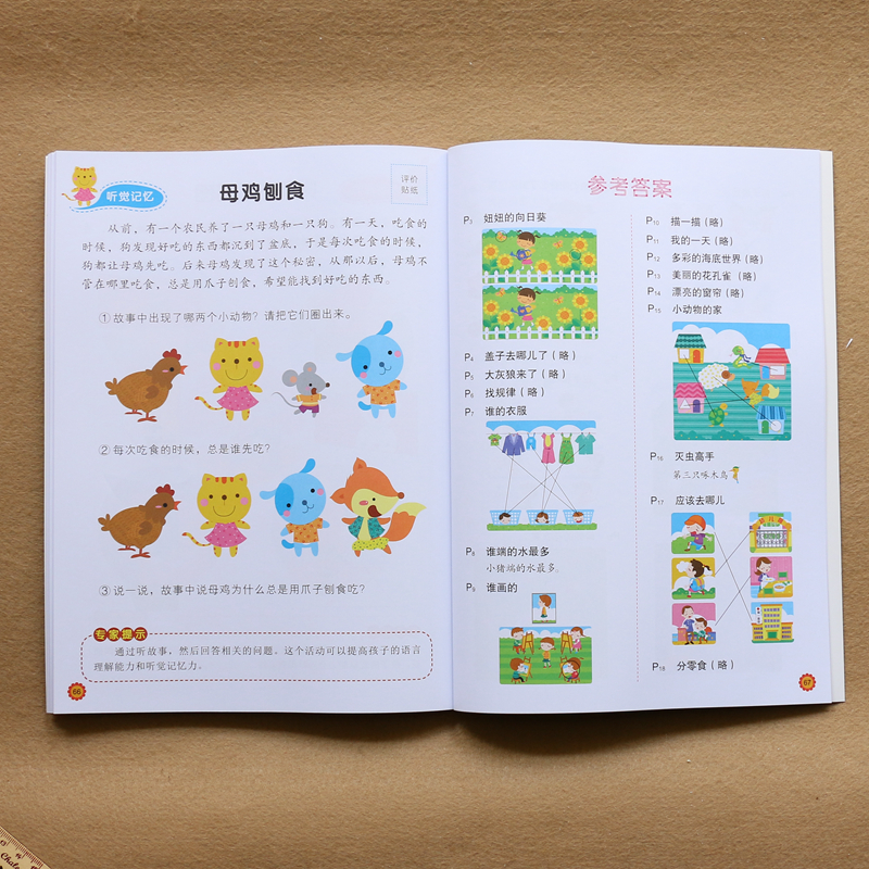 儿童潜能开发启蒙认知早教书幼儿园我4岁了宝宝益智游戏书贴纸书3-6岁儿童左右脑开发