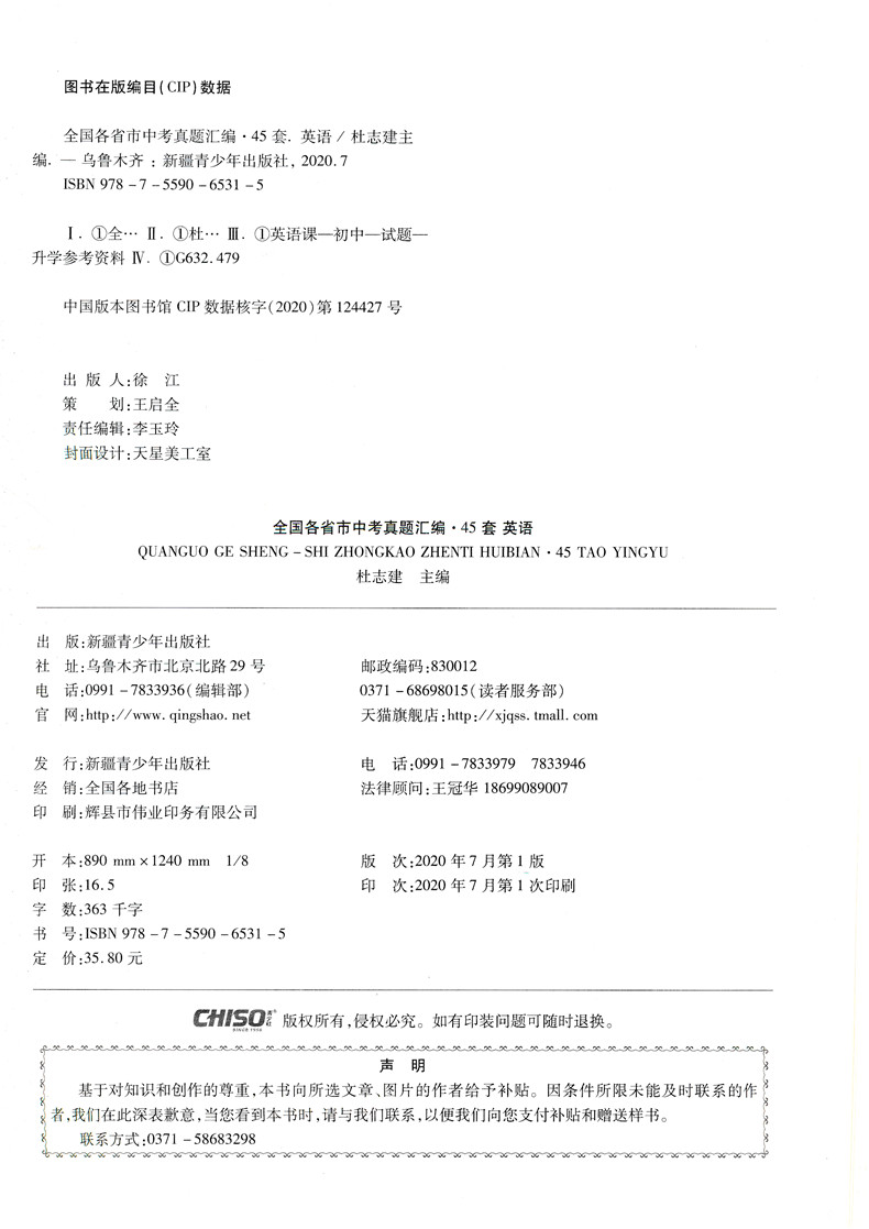 2021金考卷45套语文数学英语中考试卷2020年全国各省市中考真题汇编模拟试卷语数英金考卷