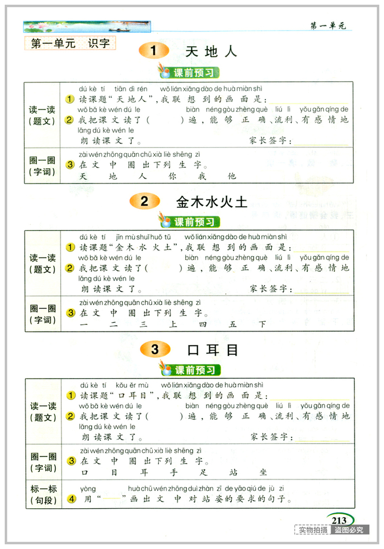 2020新版现货 英才教程一年级上册 语文数学人教部编版RJ全套课本教材同步讲解详解1年级上册课课练