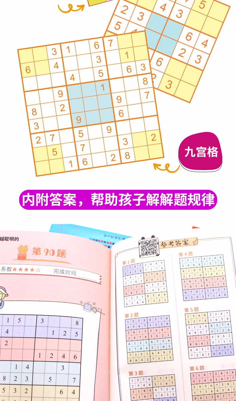 【学校推荐 买一送二】全6册数独书 数独游戏儿童九宫格棋盘小学生入门初级中级高级阶梯训练幼儿园思维训