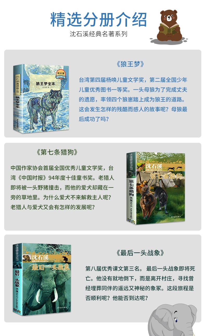 沈石溪动物小说全套8册狼王梦最后一头战象第七条猎狗老师推荐完整版无删减六年级必读课外书儿童文学书籍