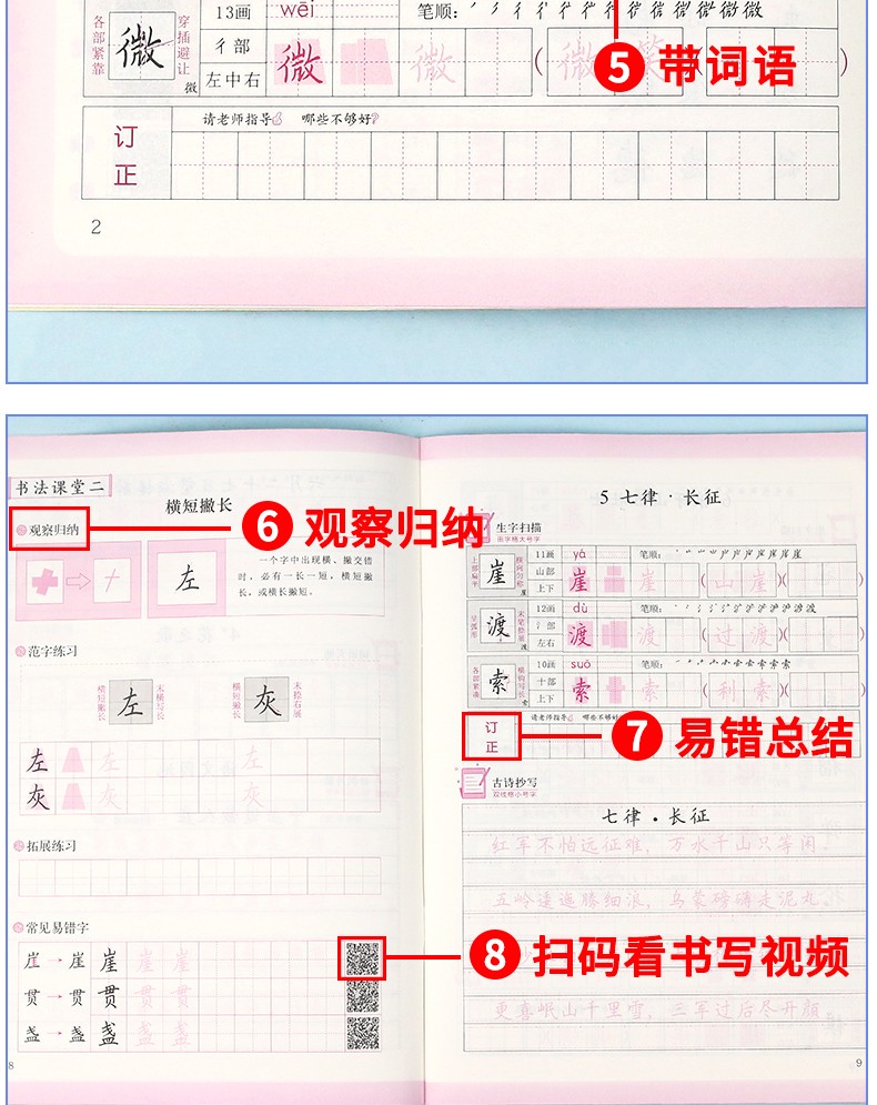 2020版 好字行天下 六年级上册 6年级上册人教版 同步字帖 第11册小学生字帖同步练字贴