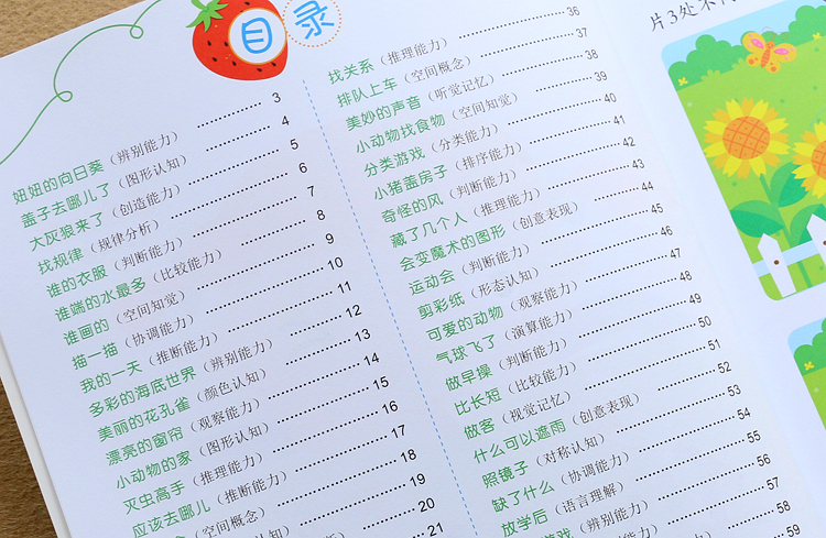 儿童潜能开发启蒙认知早教书幼儿园我4岁了宝宝益智游戏书贴纸书3-6岁儿童左右脑开发