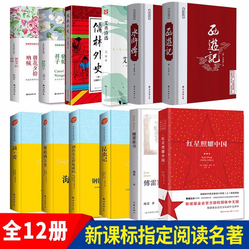 12册七年级必读名著初中生中考读物全套 必读名著十二本 课外阅读书籍 朝花夕拾初中版西游记