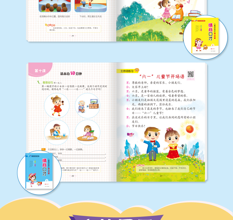 儿童语言表达提升方案 情商口才 6本套装 小主持人口才培养综艺主持才艺表达幼儿用书