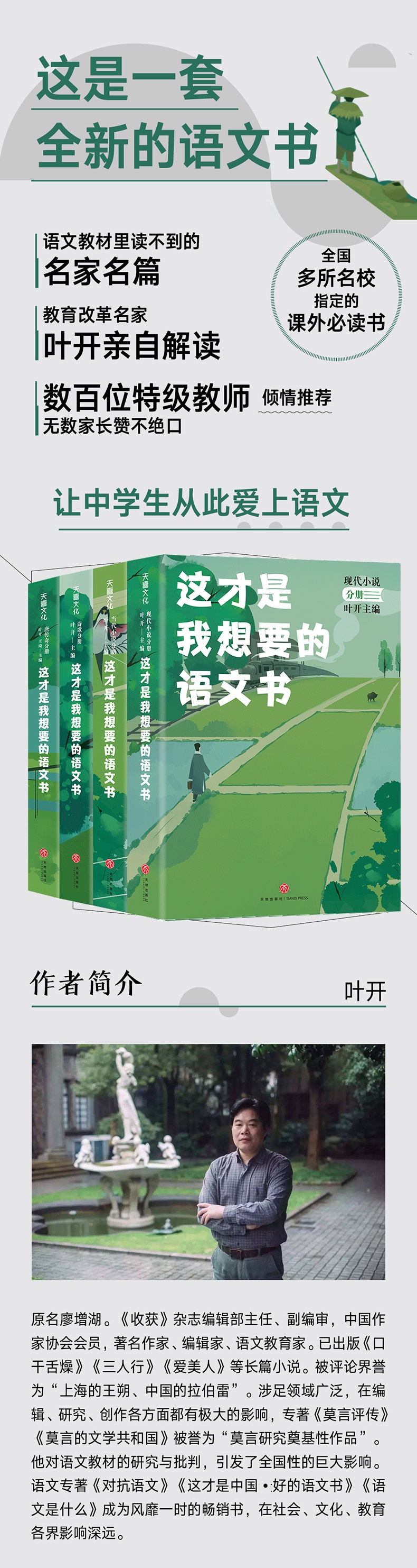 套装全4本 这才是我想要的语文书 叶开 诗歌唐传奇现代当代小说分册 12-15周岁中学生语文教辅书