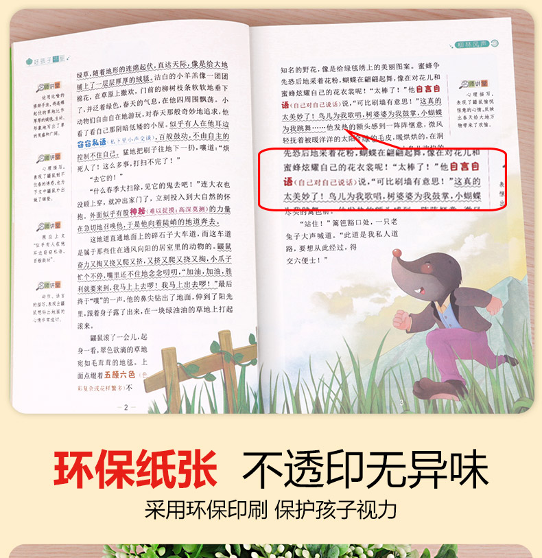 【老师推荐】柳林风声 原著小学生青少年版课外书必读经典儿童文学三四五六年级课外阅读书籍