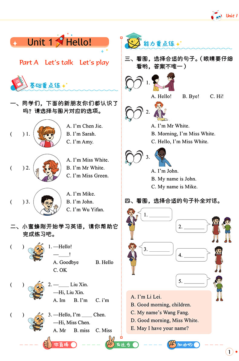 2020新版黄冈小状元练重点英语PEP三年级上册 人教版 小学英语3年级上册黄冈小状元练重点同步作业