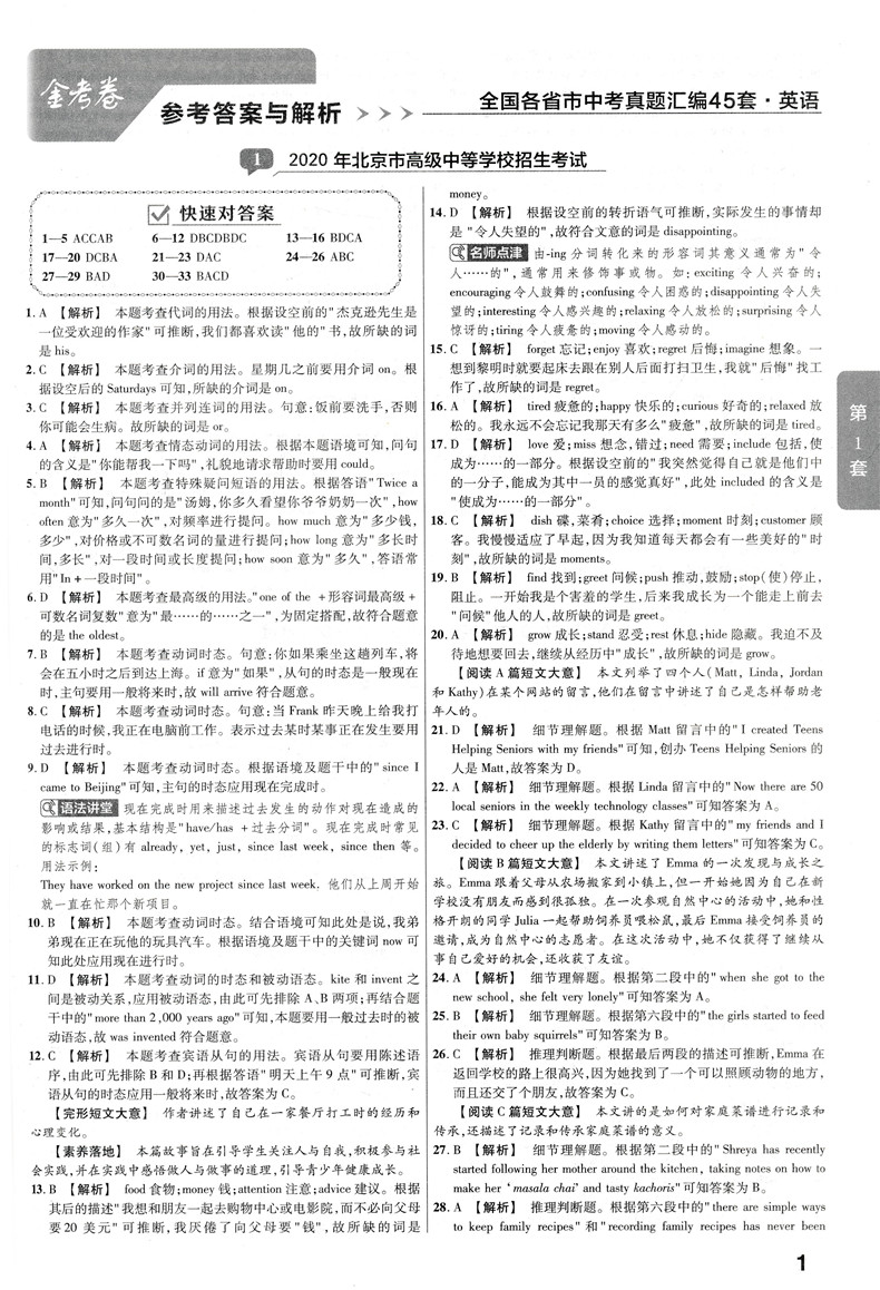 2021金考卷45套中考英语 2020年全国各省市中考真题卷汇编模拟试卷英语中考总复习