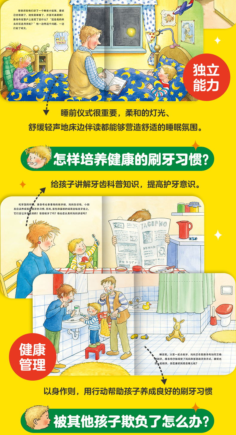 自理能力养成绘本 3-6岁和小雅各布一起长大雅各布爱帮忙雅各布发脾气培养情绪管理技能养成 情绪管理