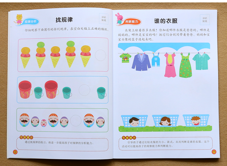 儿童潜能开发启蒙认知早教书幼儿园我4岁了宝宝益智游戏书贴纸书3-6岁儿童左右脑开发