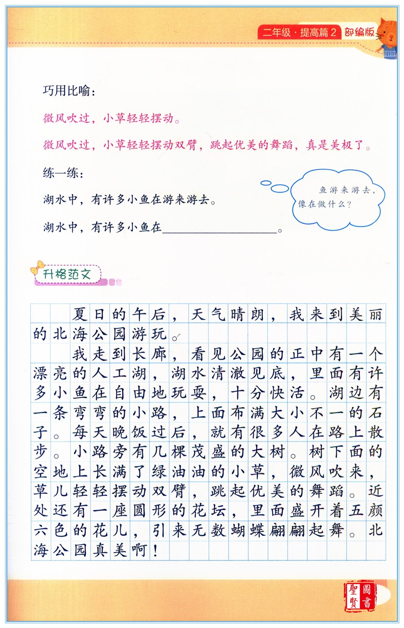 2020秋新版小学生看图说话写话二年级提高篇2人教部编彩色版小学2年级看图说话写话训练语文专项训练