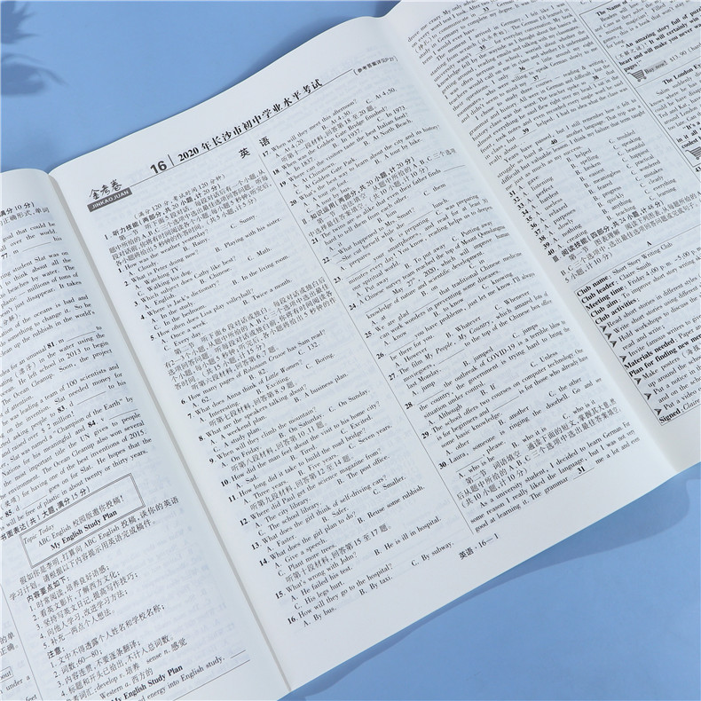2021金考卷45套中考英语 2020年全国各省市中考真题卷汇编模拟试卷英语中考总复习