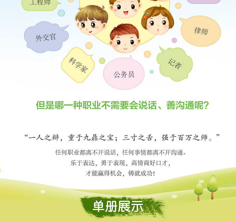 儿童语言表达提升方案 情商口才 6本套装 小主持人口才培养综艺主持才艺表达幼儿用书