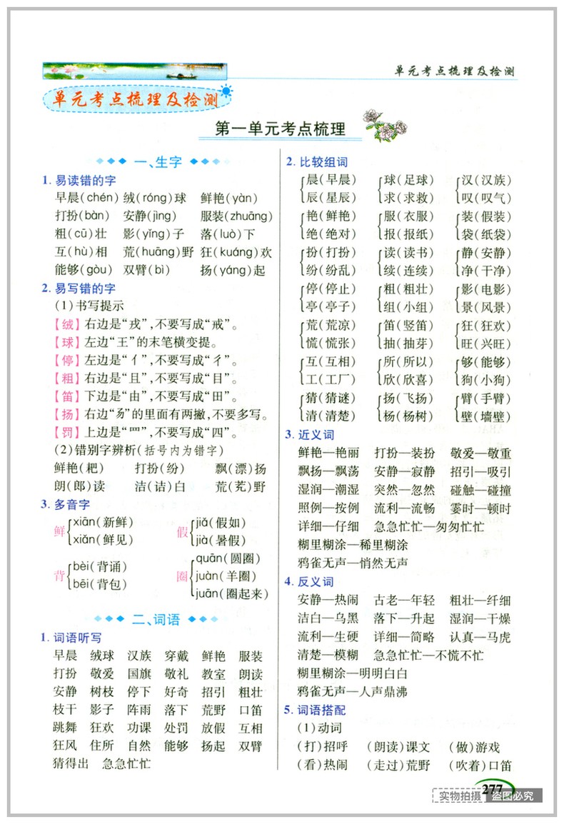 2020新版 英才教程三年级上册语文部编人教版小学3三年级语文上册教材课本辅导教材解读全解全练