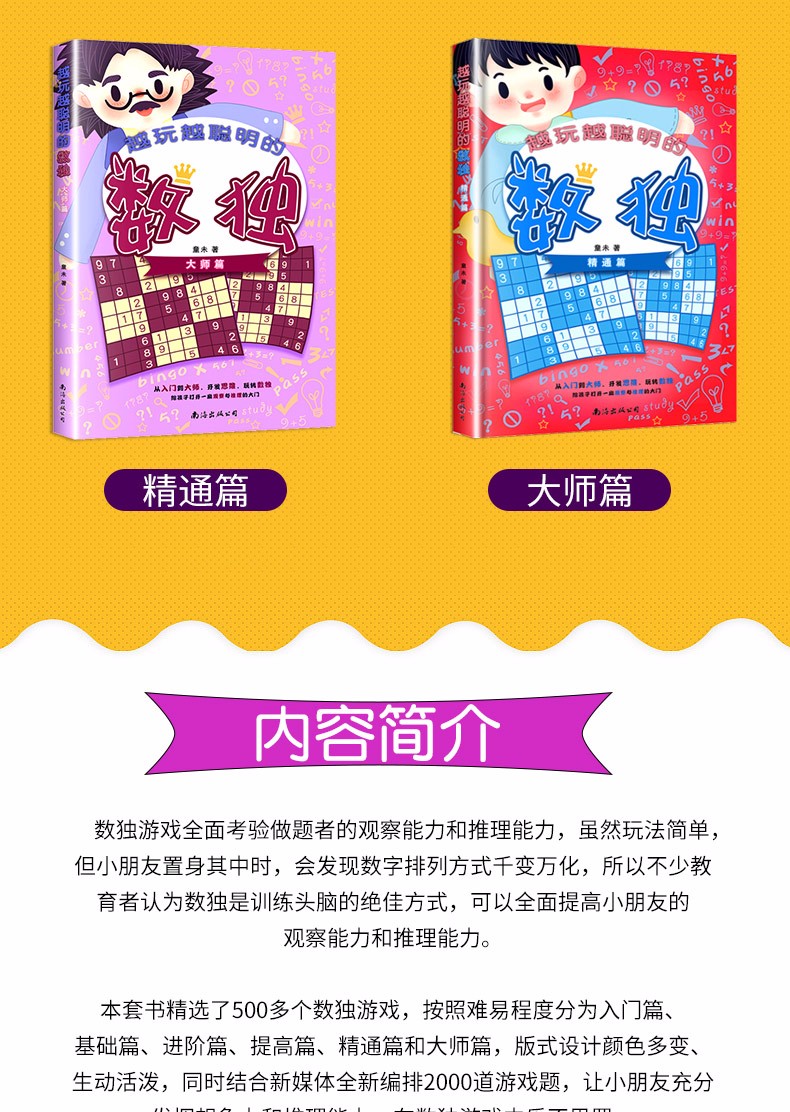 【学校推荐 买一送二】全6册数独书 数独游戏儿童九宫格棋盘小学生入门初级中级高级阶梯训练幼儿园思维训
