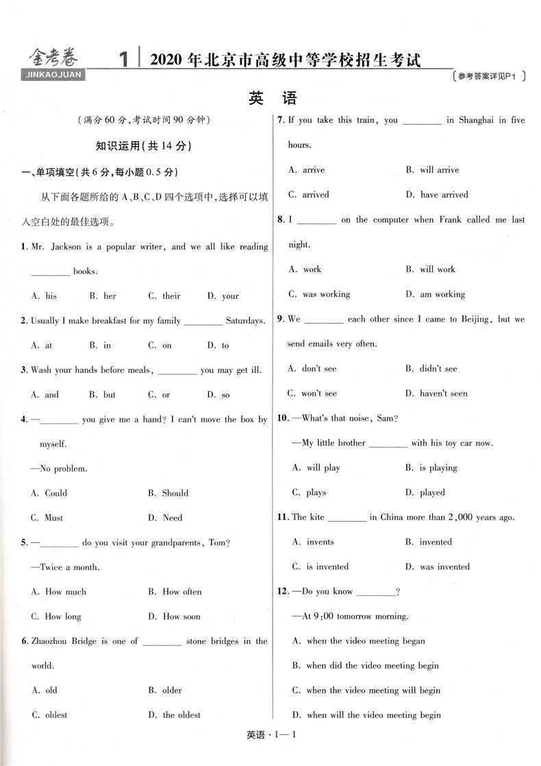 2021金考卷45套中考英语 2020年全国各省市中考真题卷汇编模拟试卷英语中考总复习