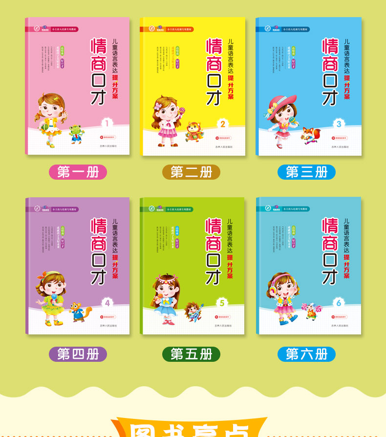 儿童语言表达提升方案 情商口才 6本套装 小主持人口才培养综艺主持才艺表达幼儿用书